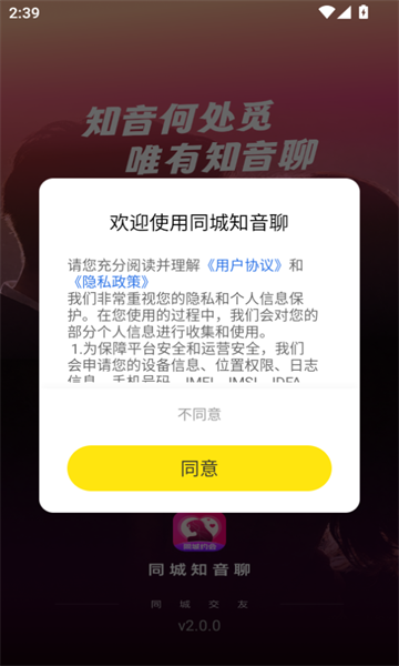 同城知音聊app手机下载?3: