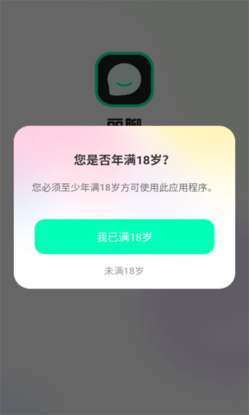 丽聊交友app最新版下载?2: