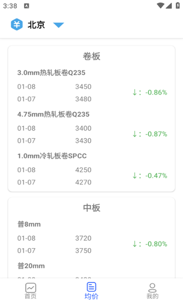 钢材价格通软件下载?1: