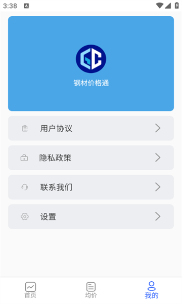 钢材价格通软件下载?2: