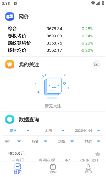 钢材价格通软件下载?3: