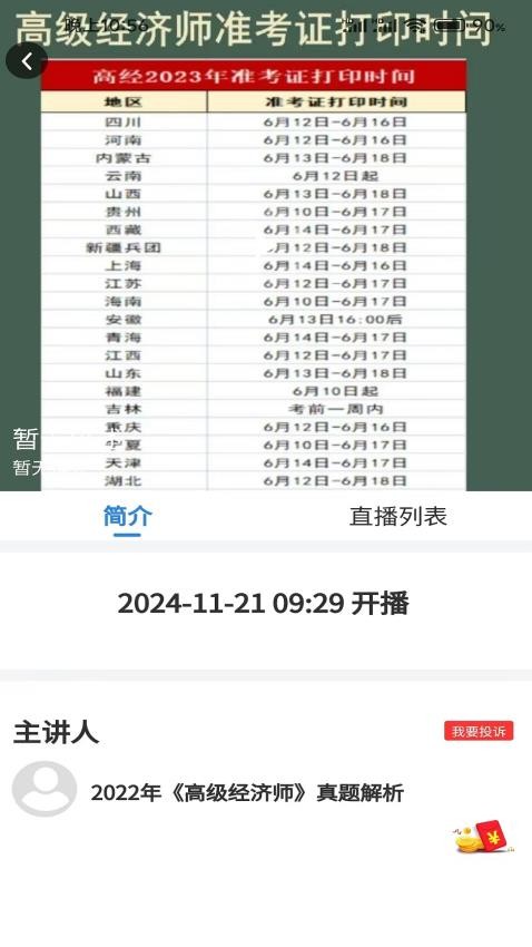 经济师真题免费版app下载?3: