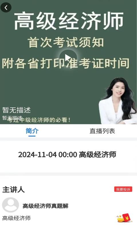 经济师真题免费版app下载?1: