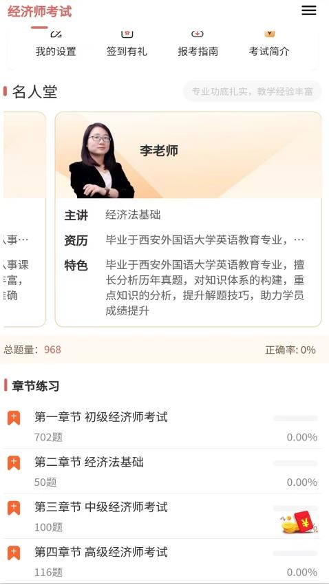 经济师真题免费版app下载图片1