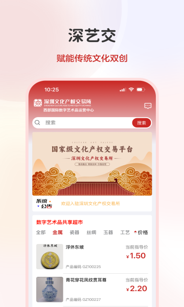 深艺交平台官方版下载?2: