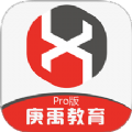 庚禹教育Pro版软件