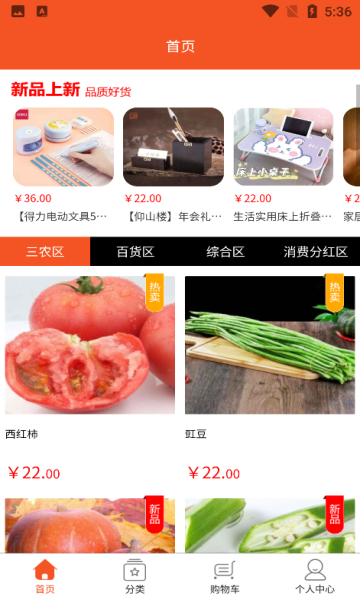 石泉农销商城官方版下载?3:
