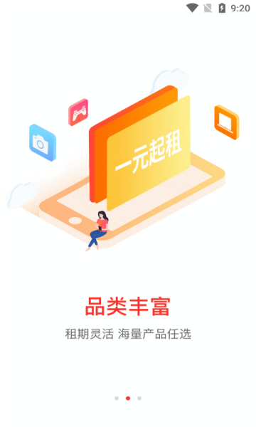 品租设备商城软件下载?1: