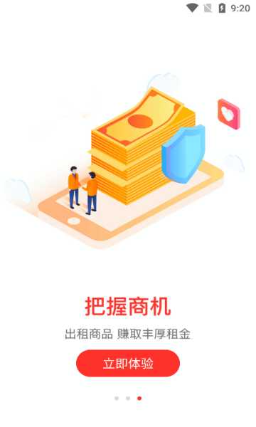 品租设备商城软件下载?3:
