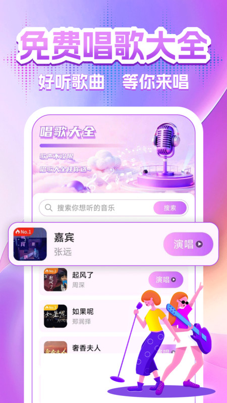 全民免费唱K大全app官方版下载图片1
