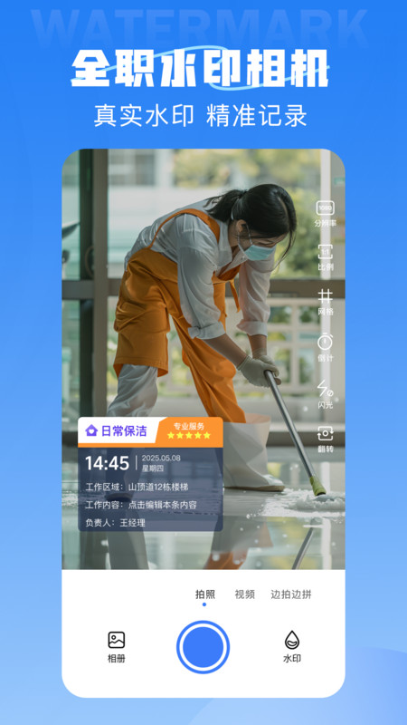 全职水印相机安卓版app下载?1: