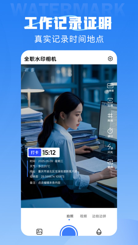 全职水印相机安卓版app下载?2: