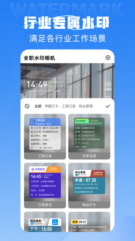 全职水印相机安卓版app下载?3: