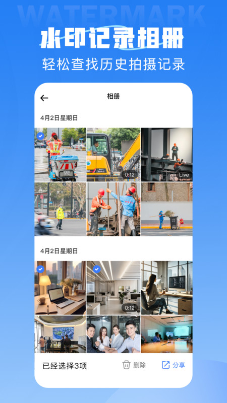 全职水印相机安卓版app下载图片1