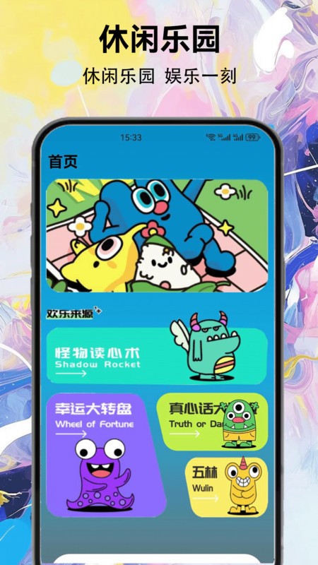 悟悟游乐厅软件下载安装?2: