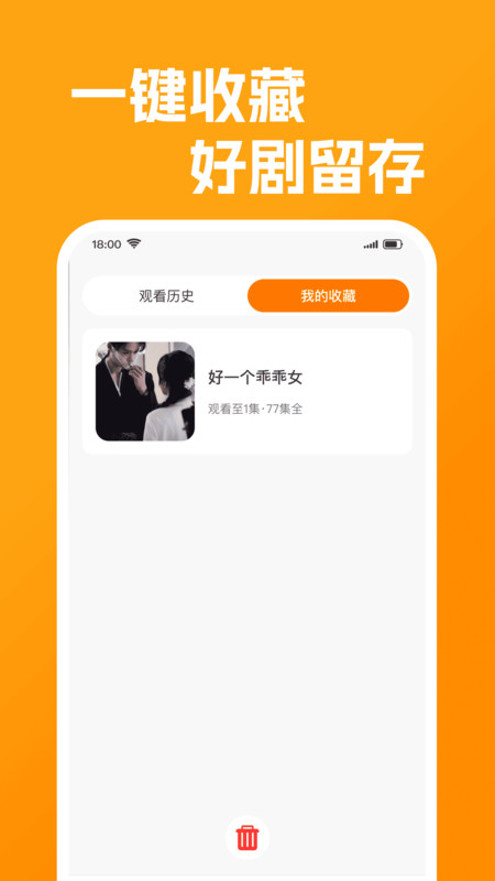 免费好看短剧软件最新版下载图片1