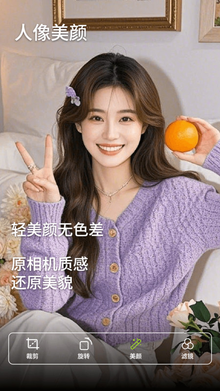 人像美颜拍照相机软件下载图片1