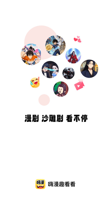 嗨漫趣看看免费版app官方下载?2: