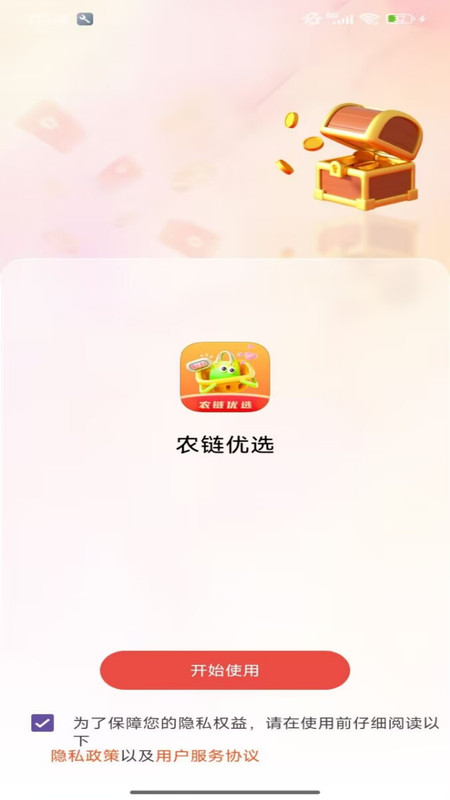 农链优选软件下载手机版?1: