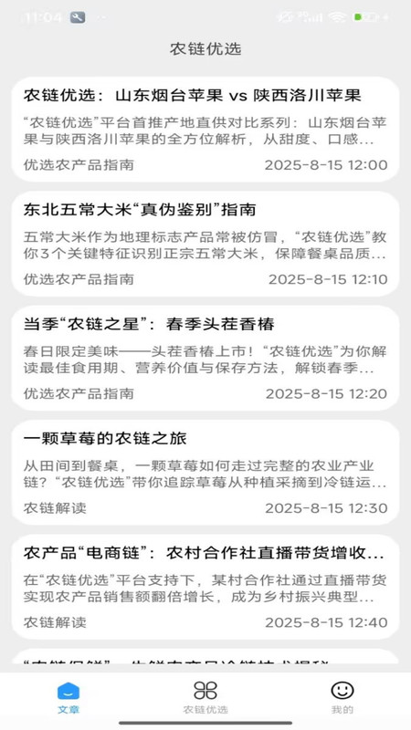 农链优选软件下载手机版图片1