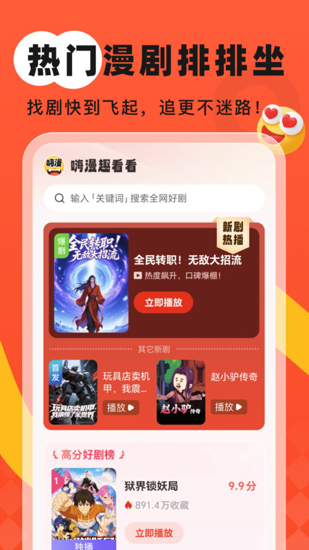 嗨漫趣看看免费版app官方下载图片1