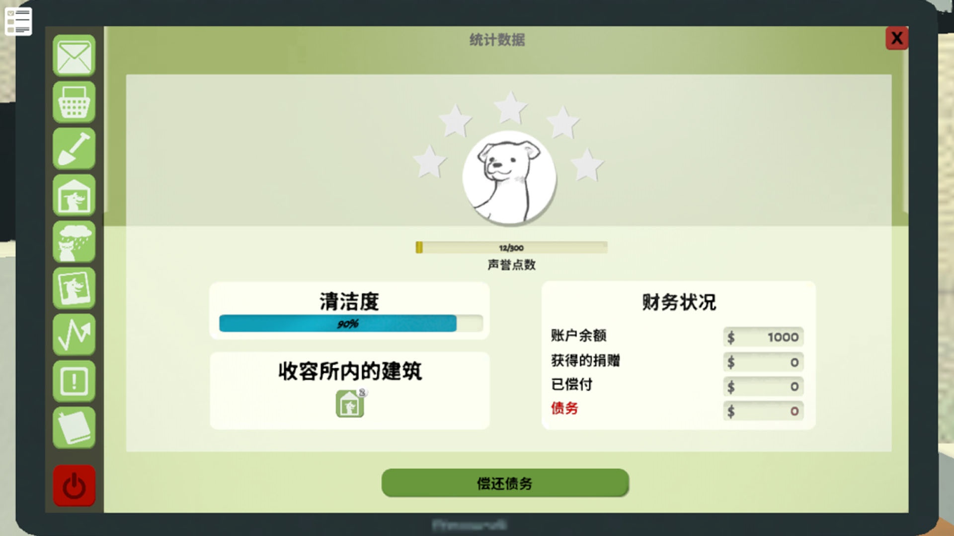 宠物救助站安卓最新版下载图1: