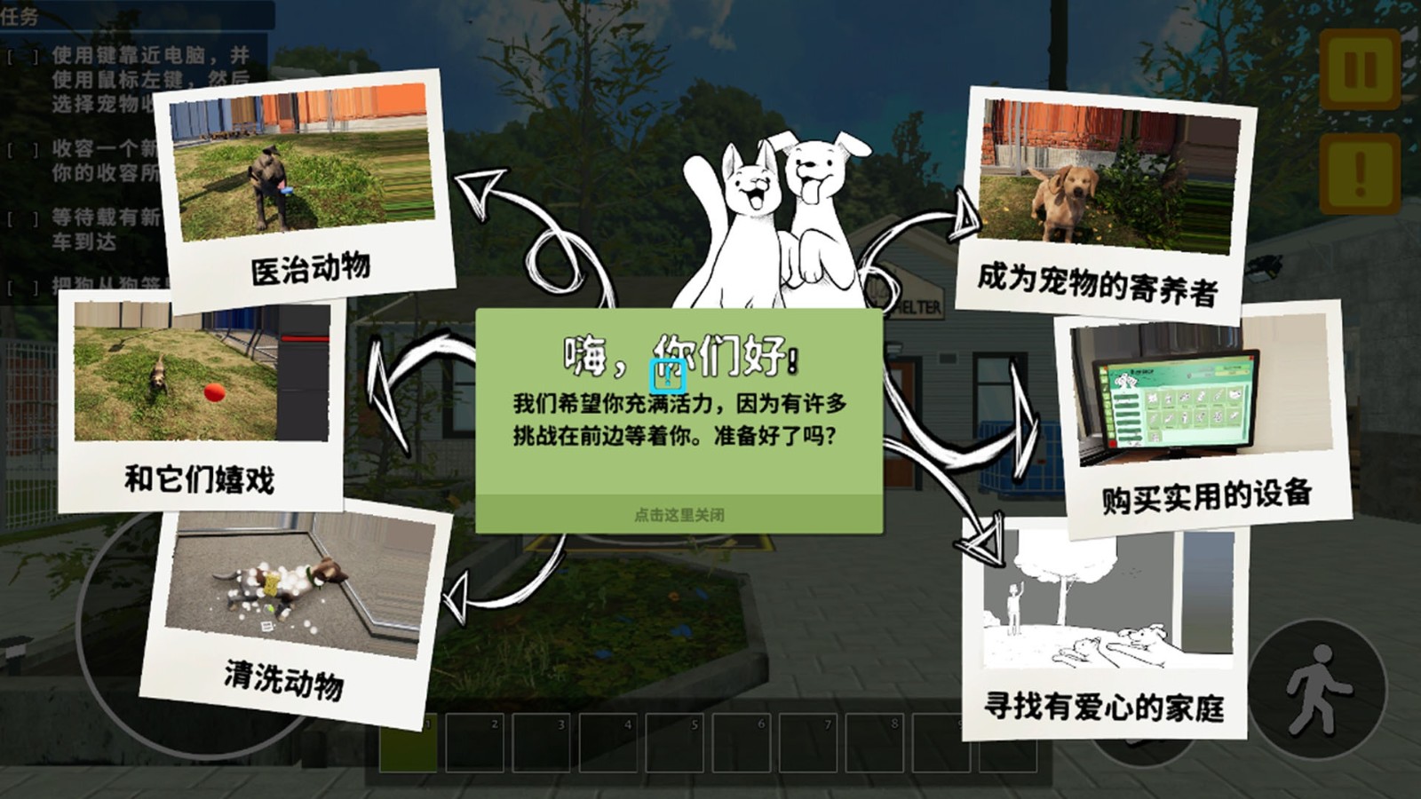 宠物救助站安卓最新版下载图2: