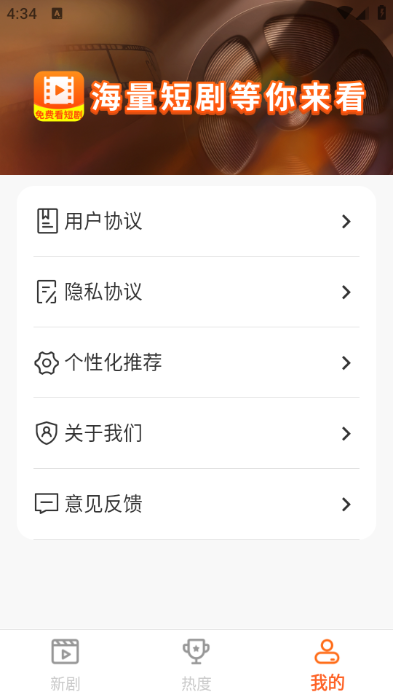 喜悦免费短剧软件下载手机版?2: