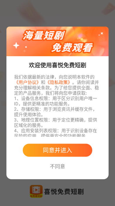 喜悦免费短剧软件下载手机版?3: