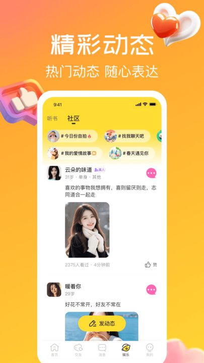奔缘安卓版app下载?2: