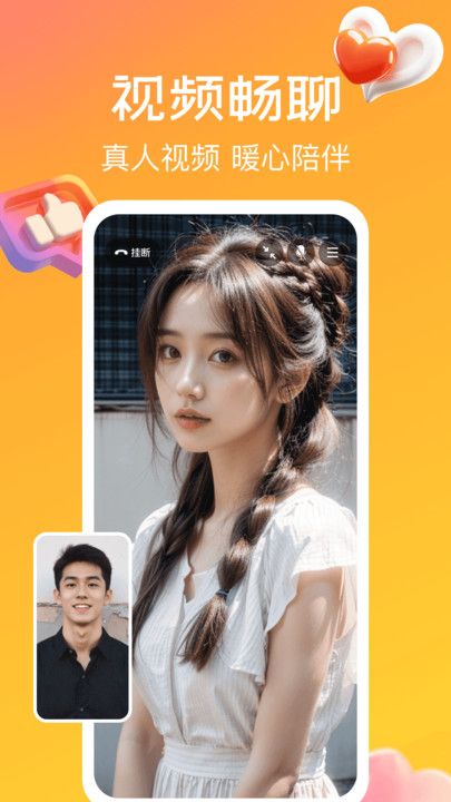 奔缘安卓版app下载图片1
