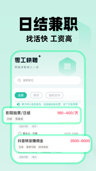 日结兼职工免费版app下载图片1