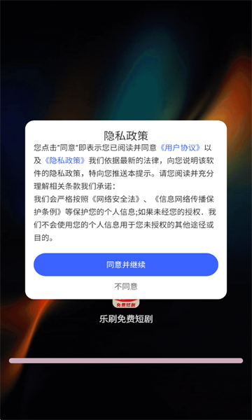 乐刷免费短剧最新版软件下载?3: