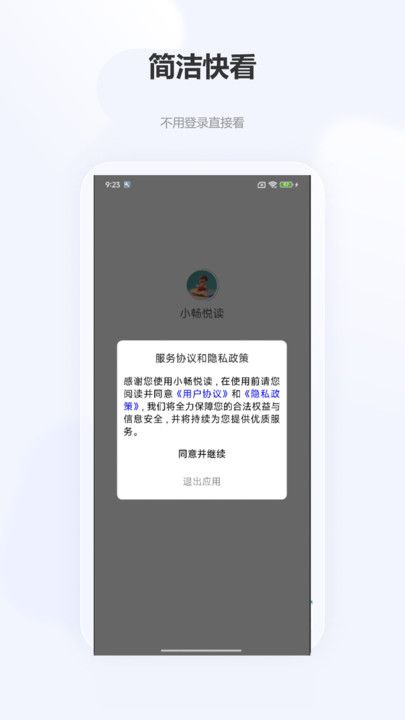 小畅悦读免费版app下载安装图片1