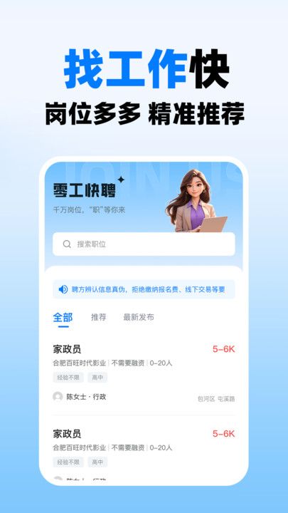 同城求职快app下载手机版?1: