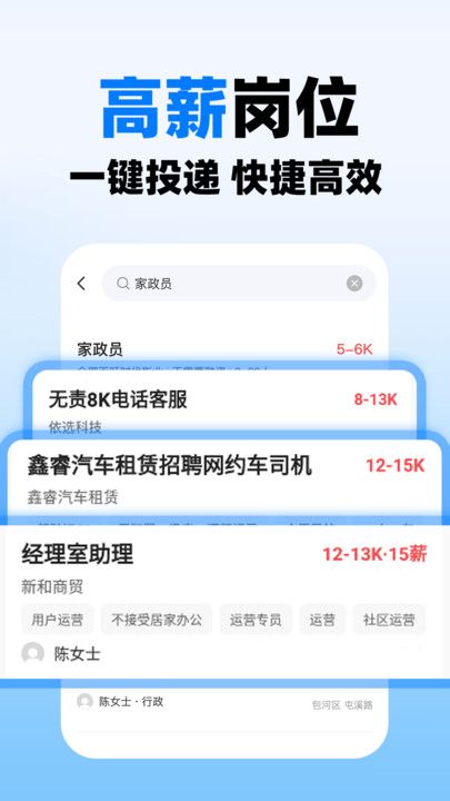 同城求职快app下载手机版?3: