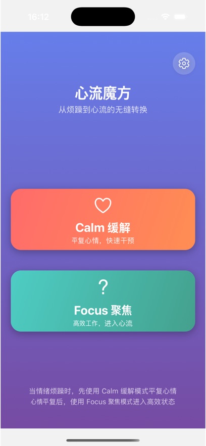 心流魔方软件下载官方正版图片2