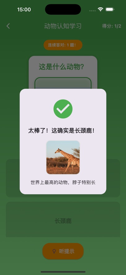 动物识连卡app官方下载?2: