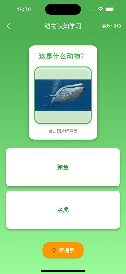 动物识连卡app官方下载图片1