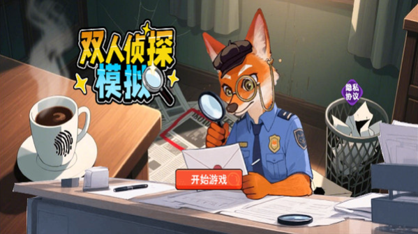 双人侦探模拟游戏最新版下载图1: