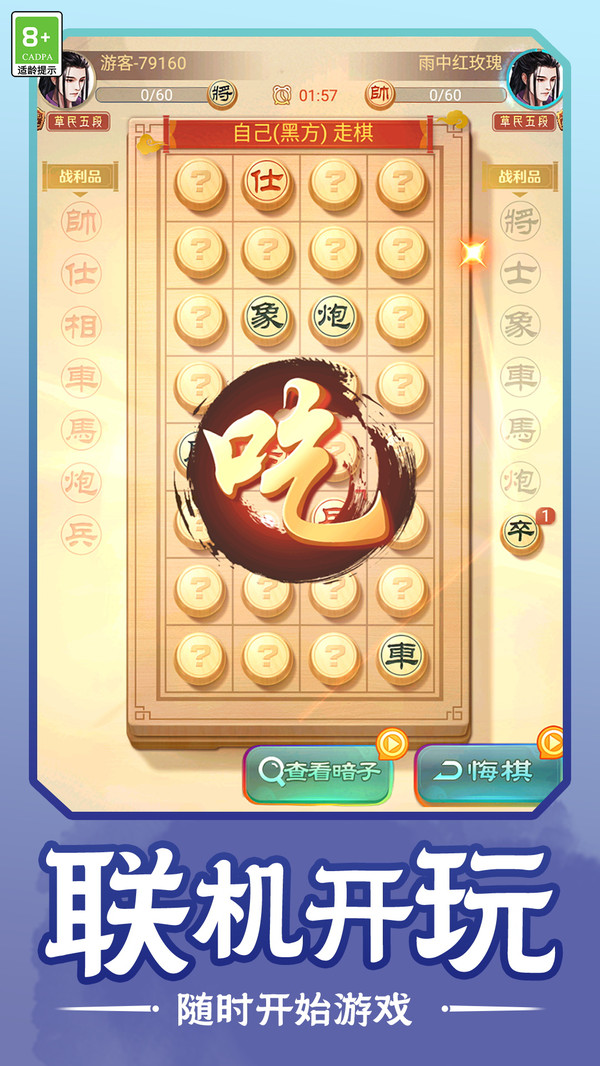 棋逢知己免广告版下载图1: