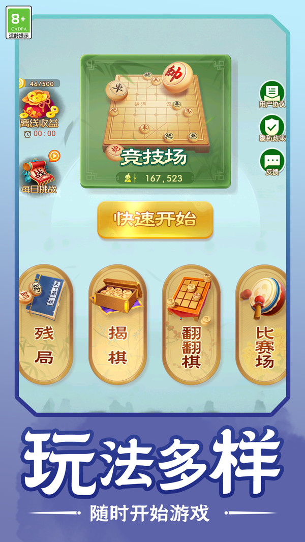 棋逢知己免广告版下载图2: