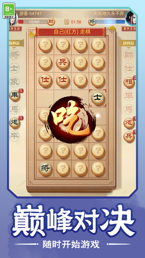 棋逢知己免广告版下载图3: