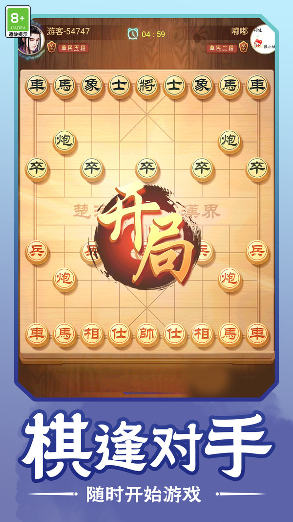 棋逢知己免广告版下载图片1