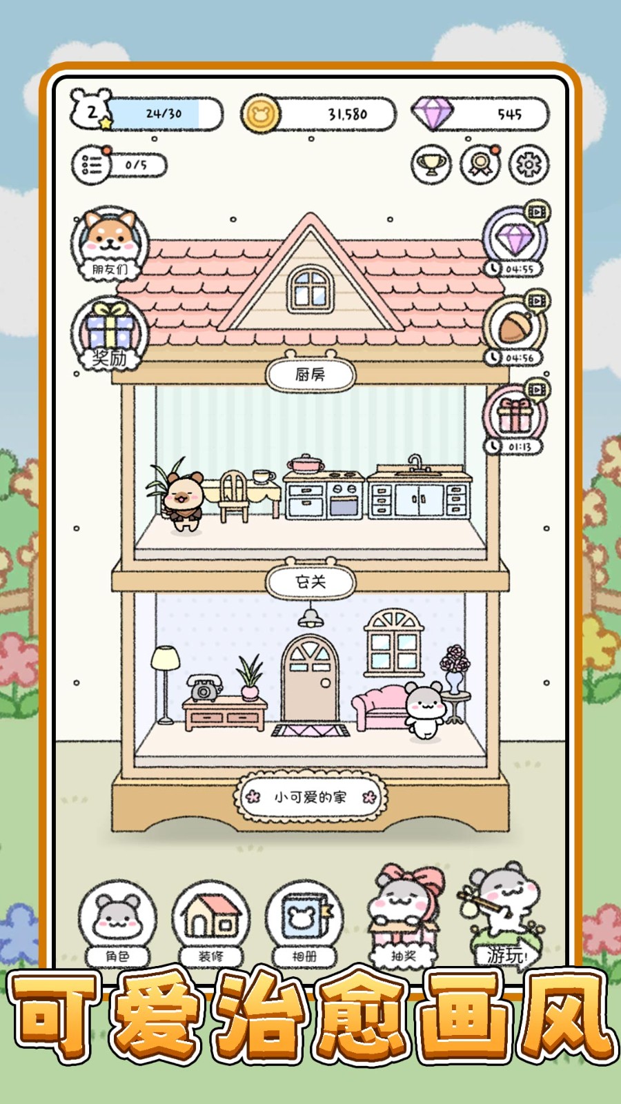 宠物点点点最新版下载图2: