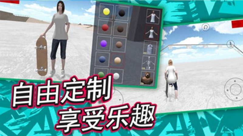 滑板炫技场游戏安卓版下载图1: