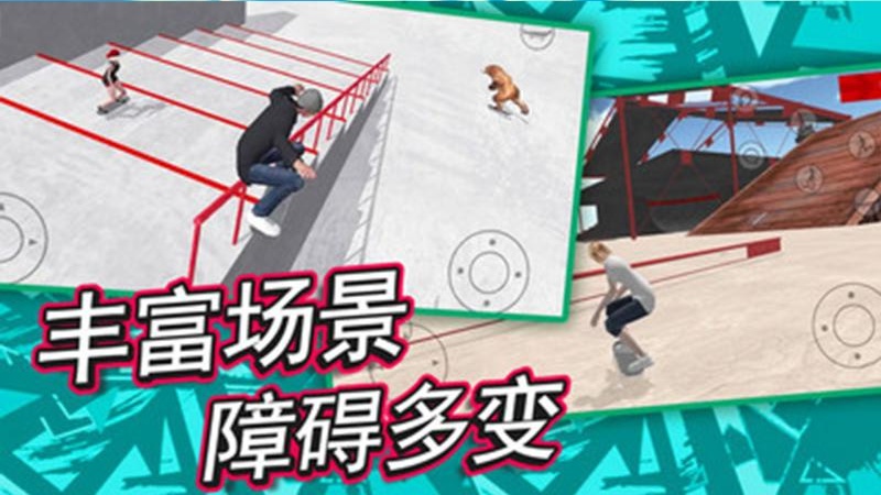 滑板炫技场游戏安卓版下载图3: