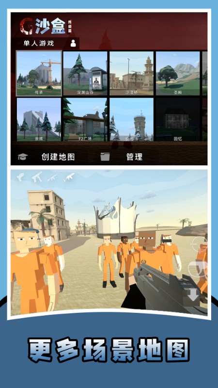 盖瑞沙盒仇恨游戏最新版下载图1: