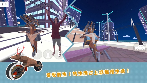 傻狍子在城市游戏安卓版下载图片1