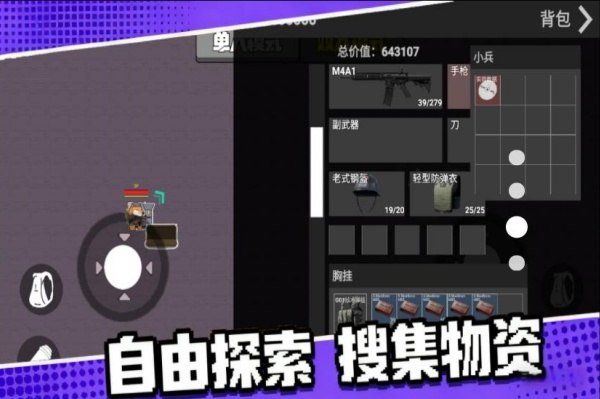 双人吃鸡搜打撤游戏安卓版下载图2:
